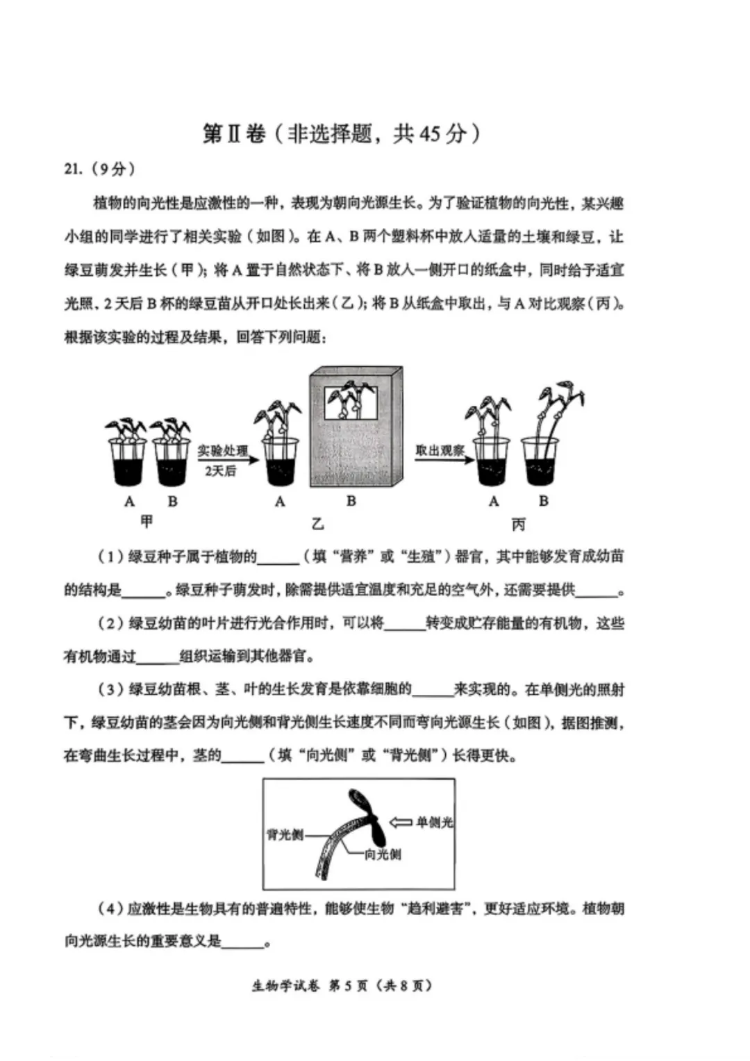 2026年成都市中考生物学真题及答案-第6张图片-四季读书网
