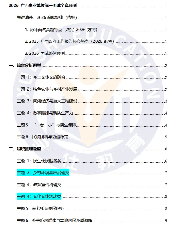 2026广西事业单位今日面试真题已出!学仕又压中题啦!面试首日学员捷报频传!-第65张图片-四季读书网