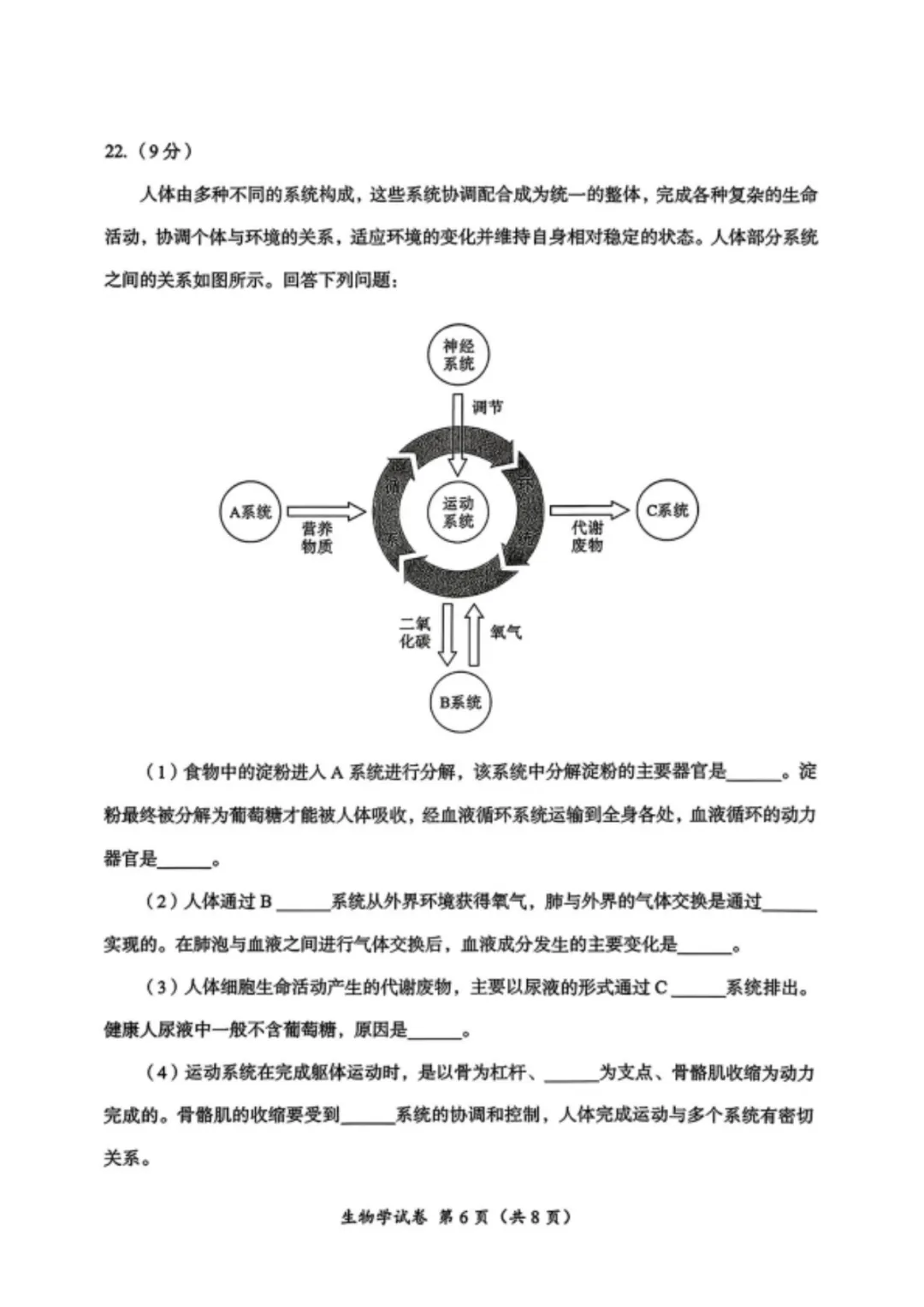 2026年成都市中考生物学真题及答案-第7张图片-四季读书网