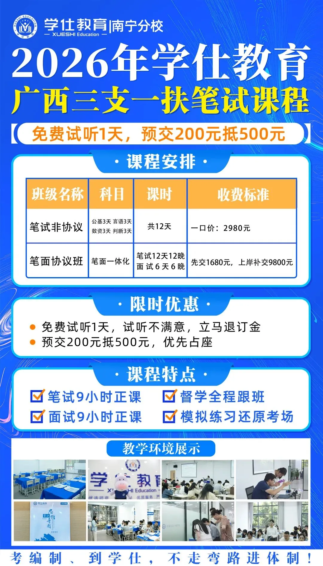 2026广西事业单位今日面试真题已出!学仕又压中题啦!面试首日学员捷报频传!-第67张图片-四季读书网