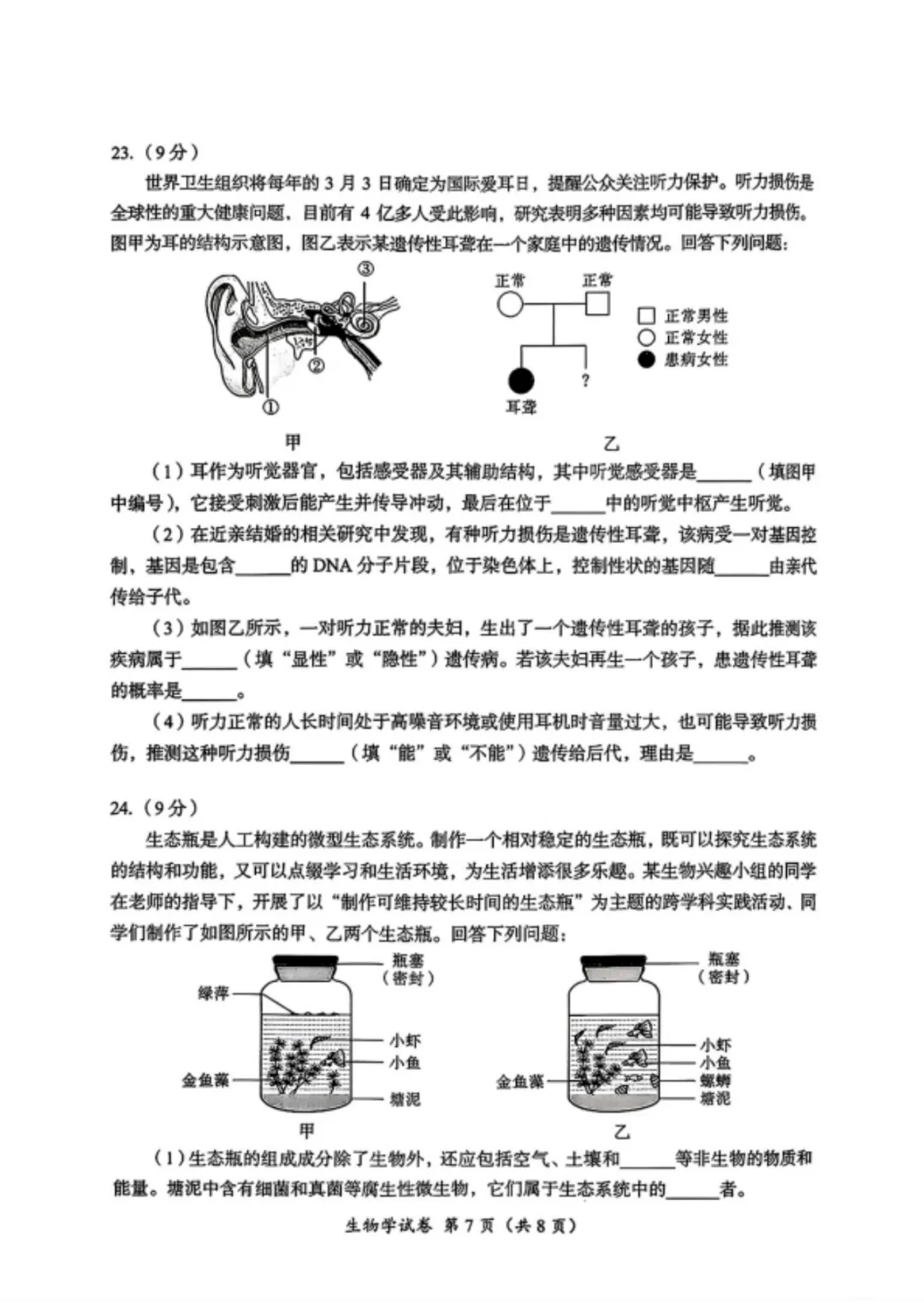 2026年成都市中考生物学真题及答案-第8张图片-四季读书网