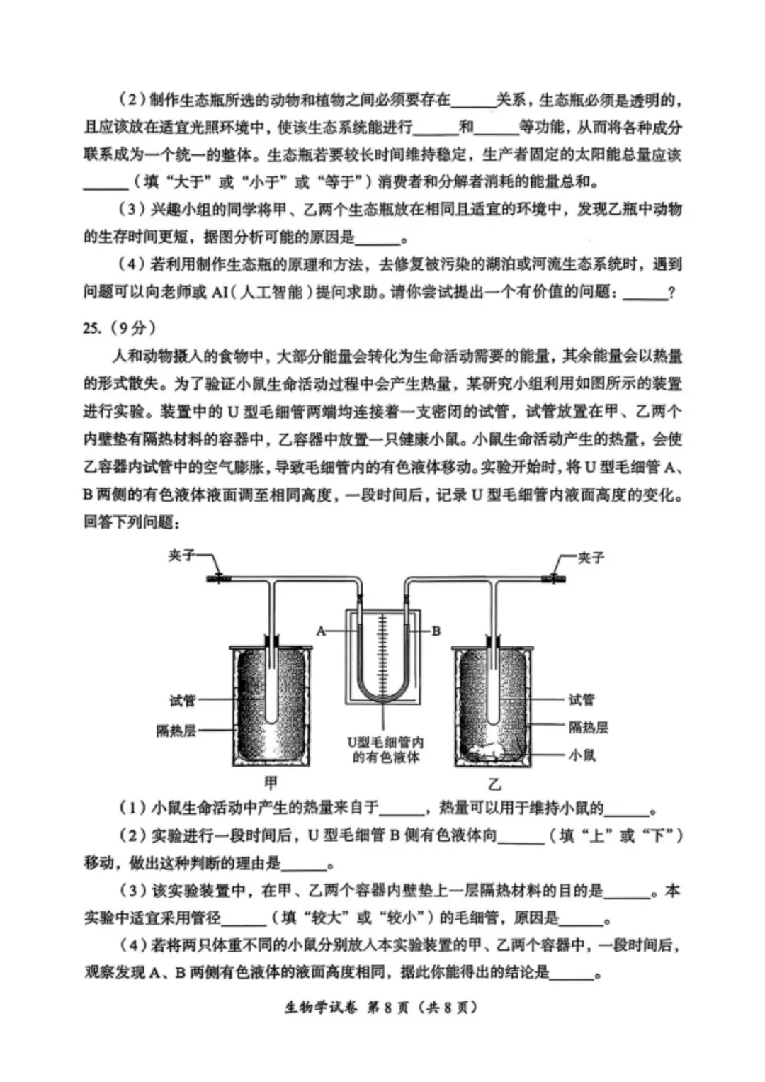 2026年成都市中考生物学真题及答案-第9张图片-四季读书网
