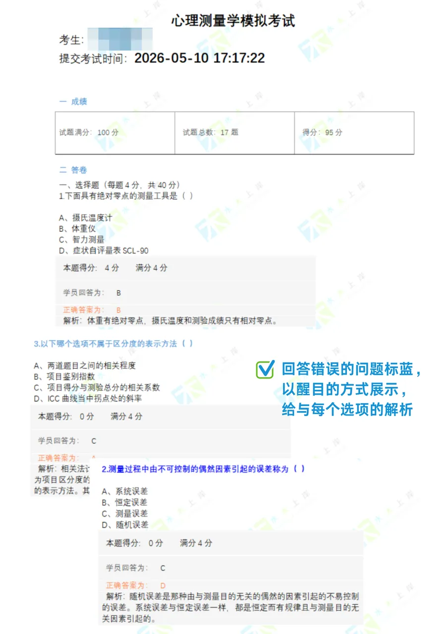清华大学347【心理测量学】模拟考试正式开始!-第10张图片-四季读书网 清华大学347【心理测量学】模拟考试正式开始!-第10张图片-四季读书网