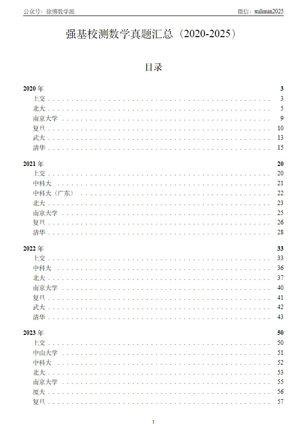 真题!2026年上交、北航、西交、人大、复旦、厦大强基计划校测-第7张图片-四季读书网 真题!2026年上交、北航、西交、人大、复旦、厦大强基计划校测-第7张图片-四季读书网