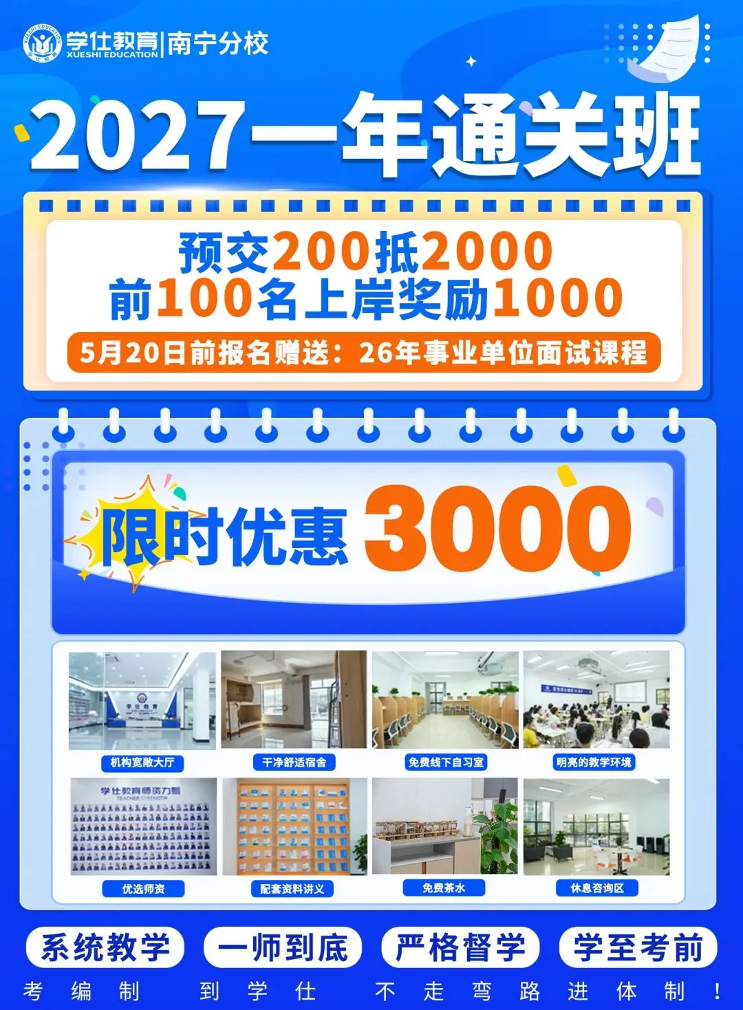 2026广西事业单位今日面试真题已出!学仕又压中题啦!面试首日学员捷报频传!-第73张图片-四季读书网