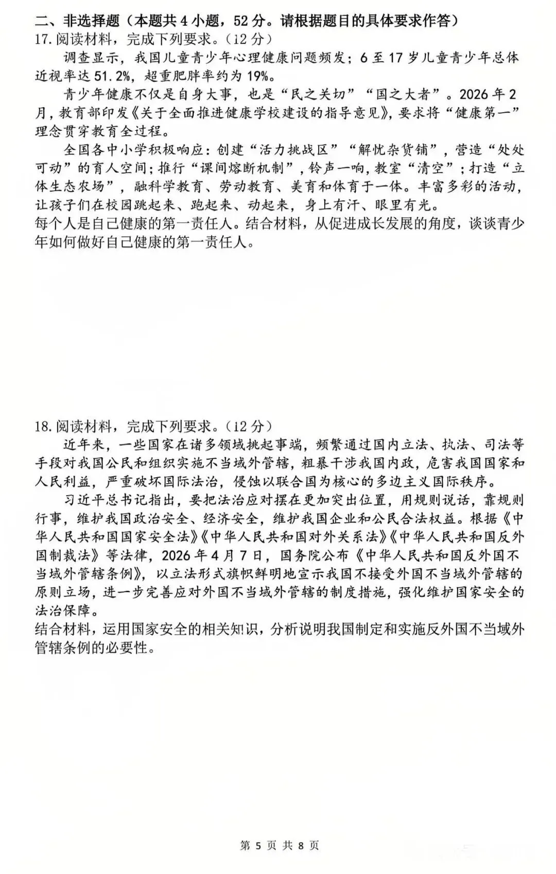 2026年成都市中考道德与法治真题及答案-第5张图片-四季读书网