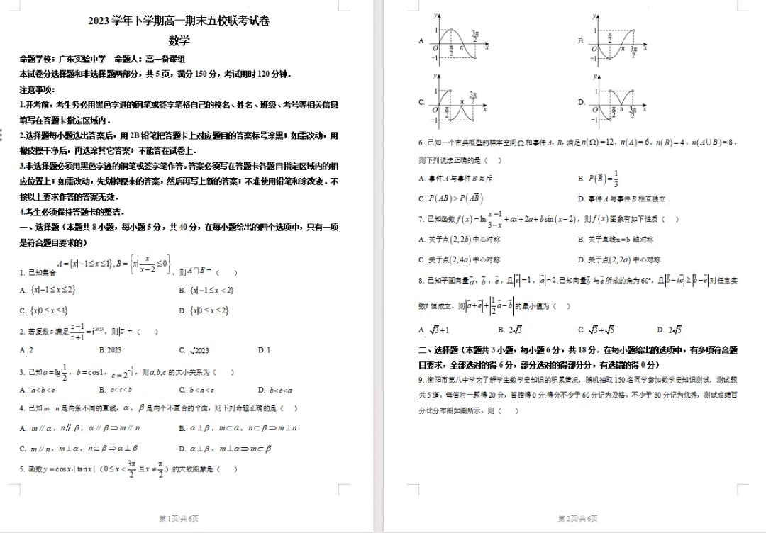 期末倒计时!高一往年真题免费领,考前冲刺必刷!-第8张图片-四季读书网 期末倒计时!高一往年真题免费领,考前冲刺必刷!-第8张图片-四季读书网
