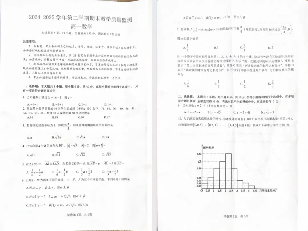 期末倒计时!高一往年真题免费领,考前冲刺必刷!-第9张图片-四季读书网 期末倒计时!高一往年真题免费领,考前冲刺必刷!-第9张图片-四季读书网