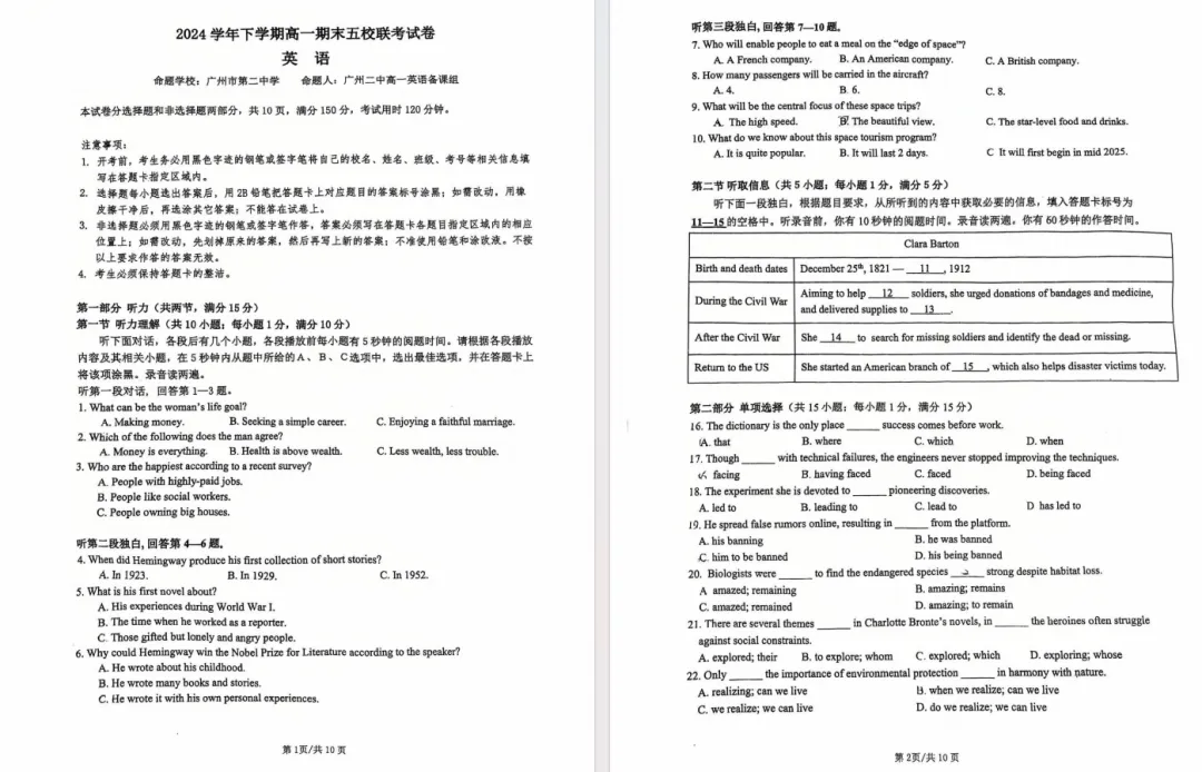 期末倒计时!高一往年真题免费领,考前冲刺必刷!-第12张图片-四季读书网 期末倒计时!高一往年真题免费领,考前冲刺必刷!-第12张图片-四季读书网