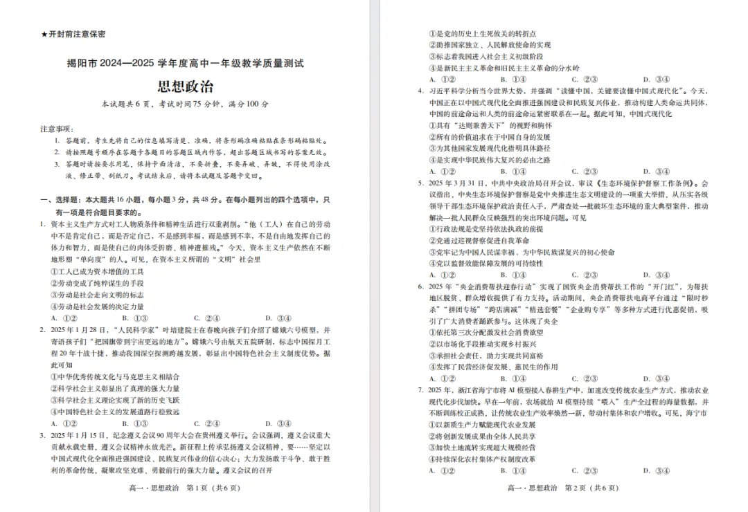 期末倒计时!高一往年真题免费领,考前冲刺必刷!-第16张图片-四季读书网 期末倒计时!高一往年真题免费领,考前冲刺必刷!-第16张图片-四季读书网