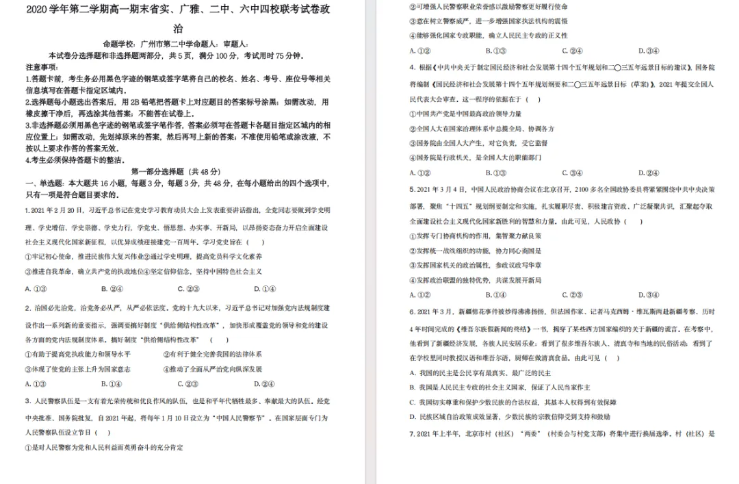 期末倒计时!高一往年真题免费领,考前冲刺必刷!-第17张图片-四季读书网 期末倒计时!高一往年真题免费领,考前冲刺必刷!-第17张图片-四季读书网
