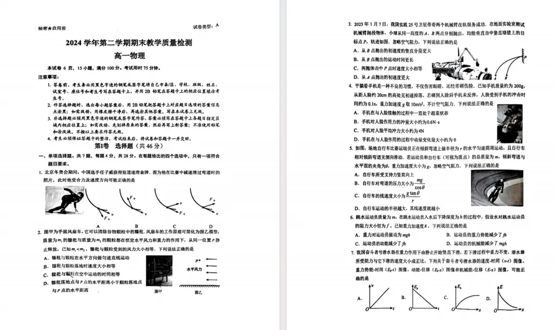 期末倒计时!高一往年真题免费领,考前冲刺必刷!-第20张图片-四季读书网 期末倒计时!高一往年真题免费领,考前冲刺必刷!-第20张图片-四季读书网