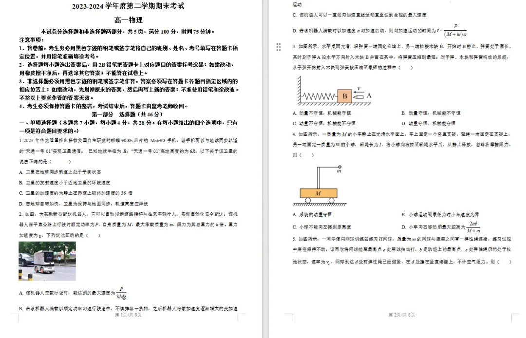 期末倒计时!高一往年真题免费领,考前冲刺必刷!-第21张图片-四季读书网 期末倒计时!高一往年真题免费领,考前冲刺必刷!-第21张图片-四季读书网