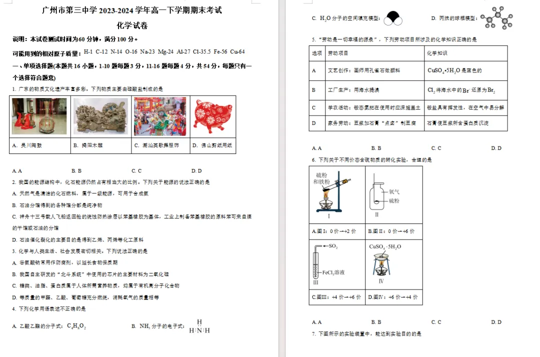 期末倒计时!高一往年真题免费领,考前冲刺必刷!-第24张图片-四季读书网 期末倒计时!高一往年真题免费领,考前冲刺必刷!-第24张图片-四季读书网
