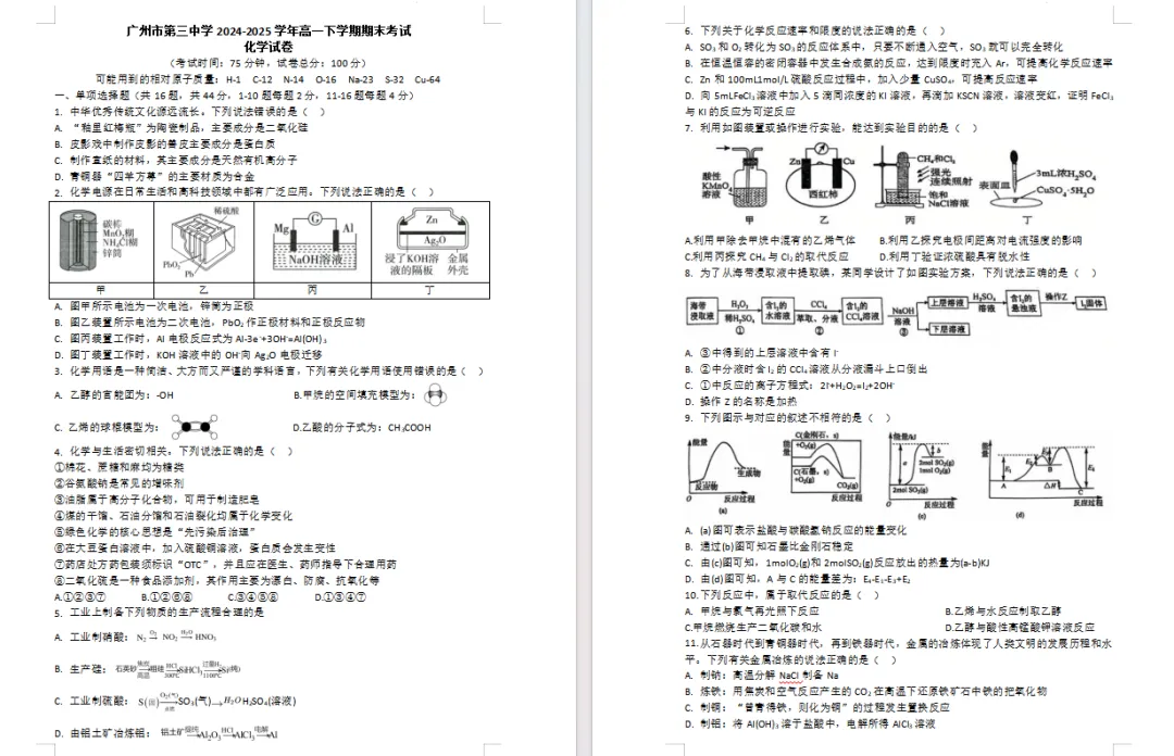 期末倒计时!高一往年真题免费领,考前冲刺必刷!-第25张图片-四季读书网 期末倒计时!高一往年真题免费领,考前冲刺必刷!-第25张图片-四季读书网