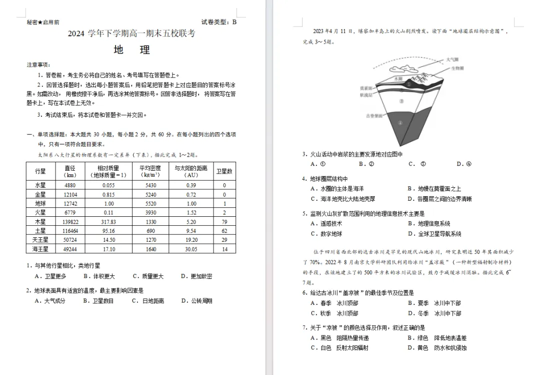 期末倒计时!高一往年真题免费领,考前冲刺必刷!-第28张图片-四季读书网 期末倒计时!高一往年真题免费领,考前冲刺必刷!-第28张图片-四季读书网