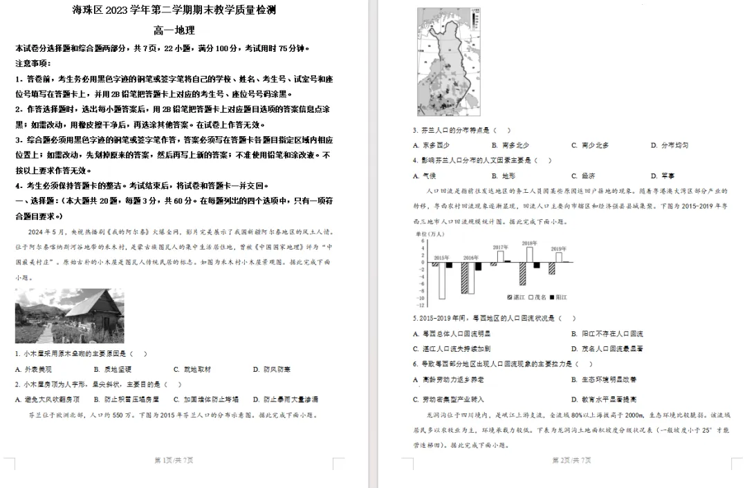 期末倒计时!高一往年真题免费领,考前冲刺必刷!-第29张图片-四季读书网 期末倒计时!高一往年真题免费领,考前冲刺必刷!-第29张图片-四季读书网