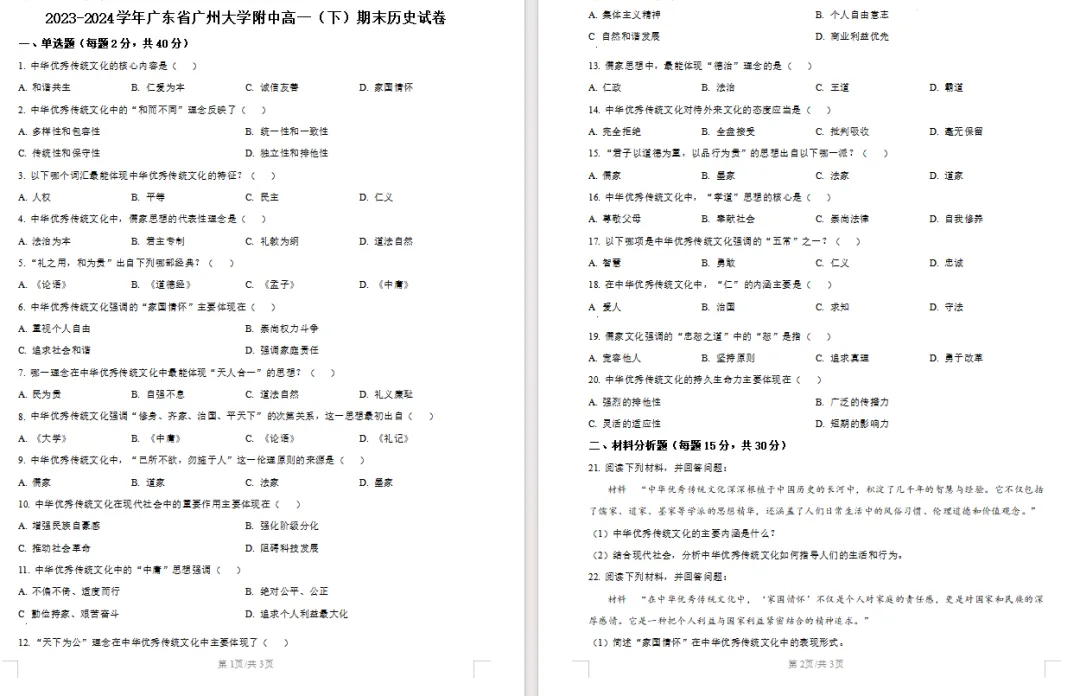 期末倒计时!高一往年真题免费领,考前冲刺必刷!-第36张图片-四季读书网 期末倒计时!高一往年真题免费领,考前冲刺必刷!-第36张图片-四季读书网