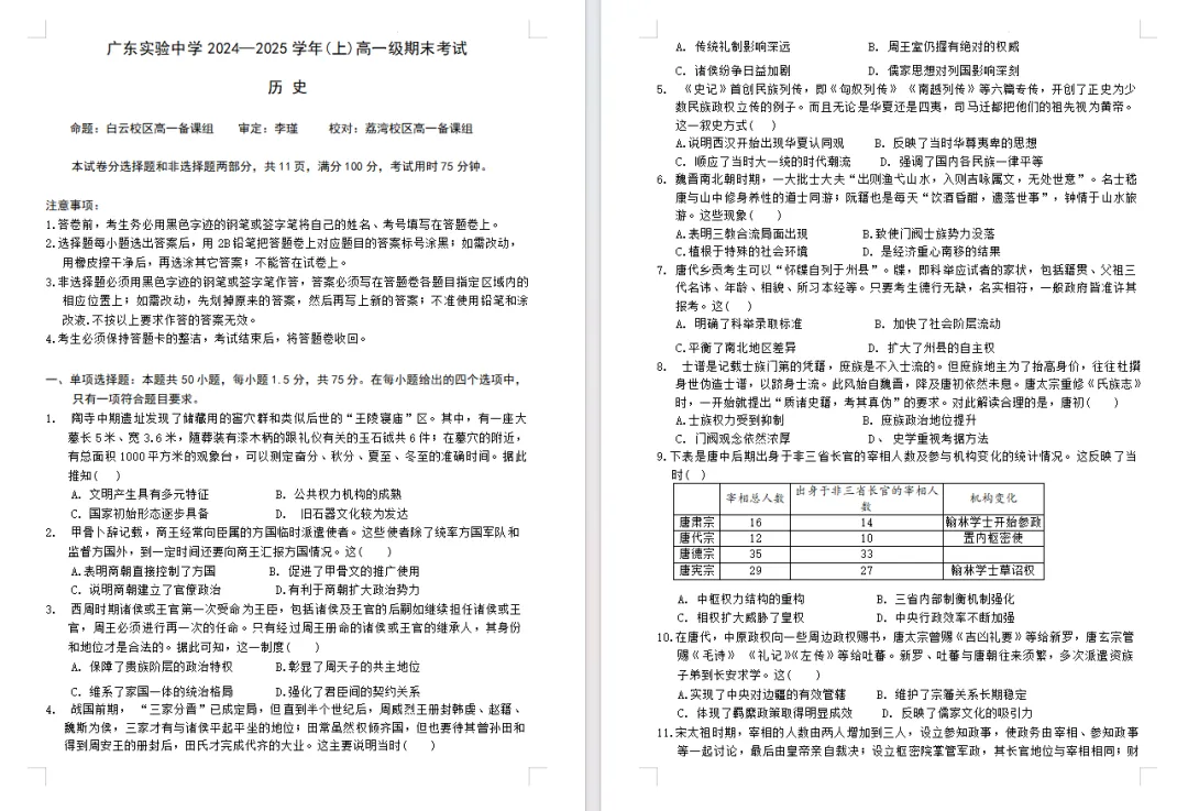 期末倒计时!高一往年真题免费领,考前冲刺必刷!-第37张图片-四季读书网 期末倒计时!高一往年真题免费领,考前冲刺必刷!-第37张图片-四季读书网