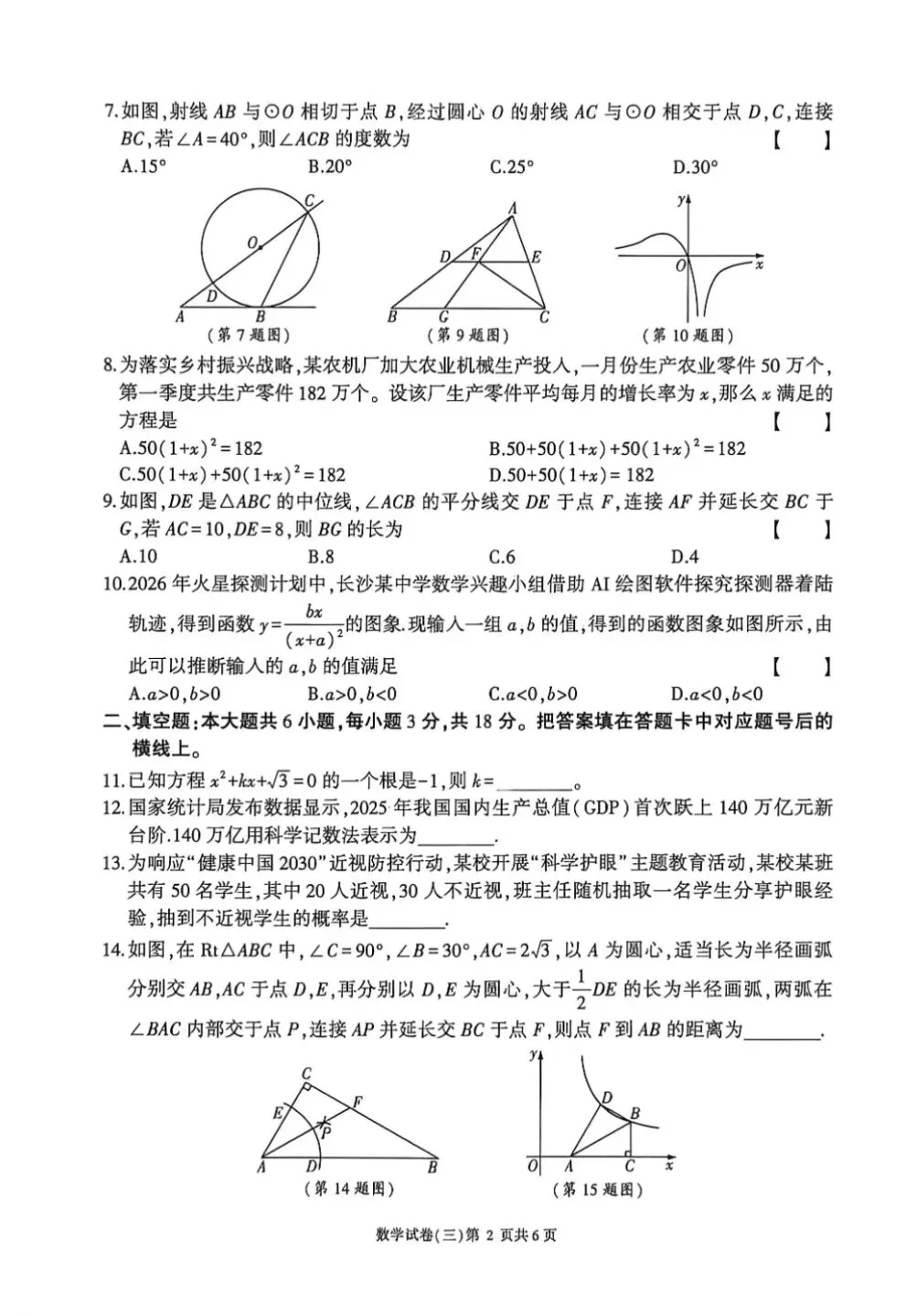 2026年湖南省初中学业水平考试数学模拟卷-第2张图片-四季读书网