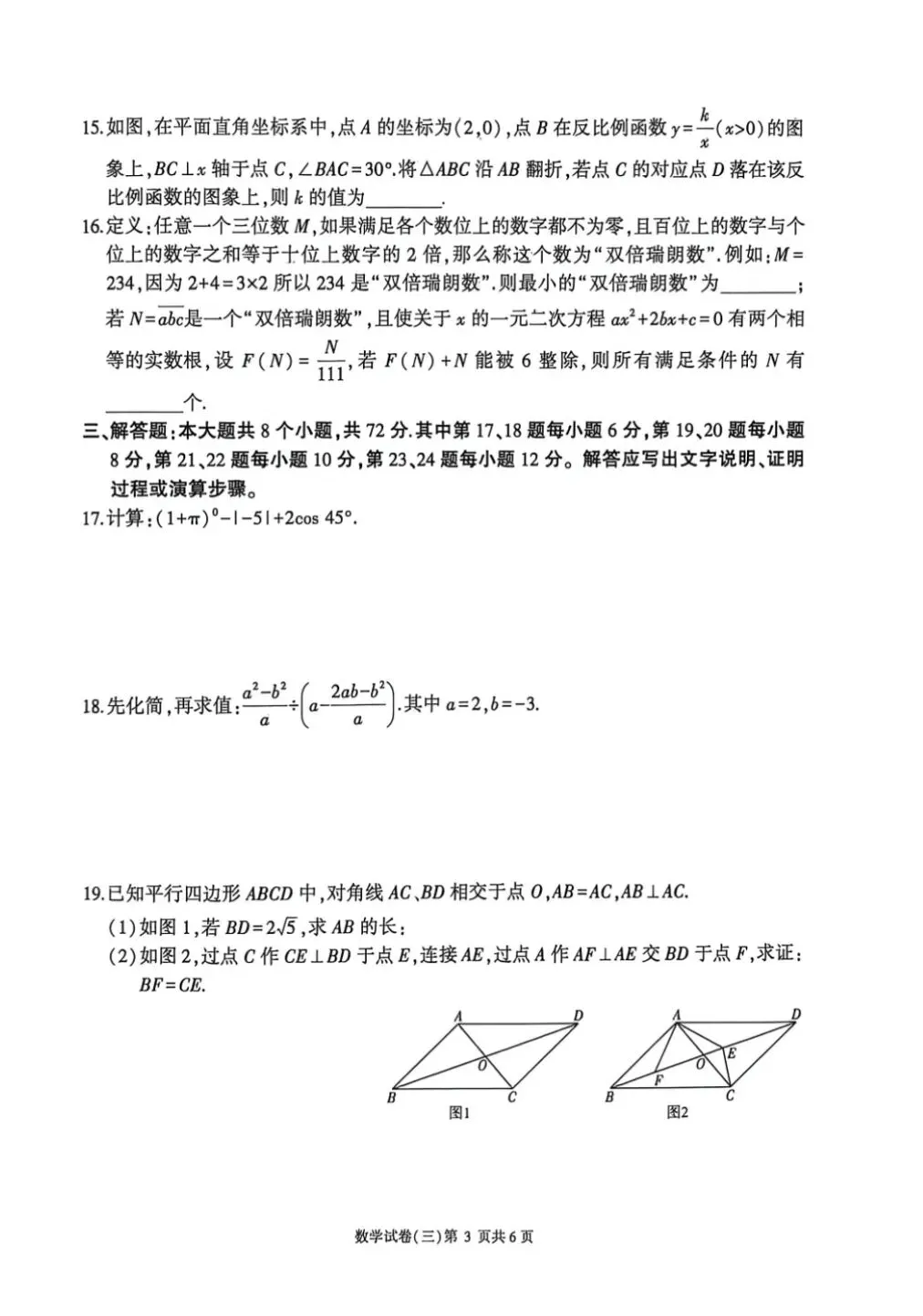 2026年湖南省初中学业水平考试数学模拟卷-第3张图片-四季读书网