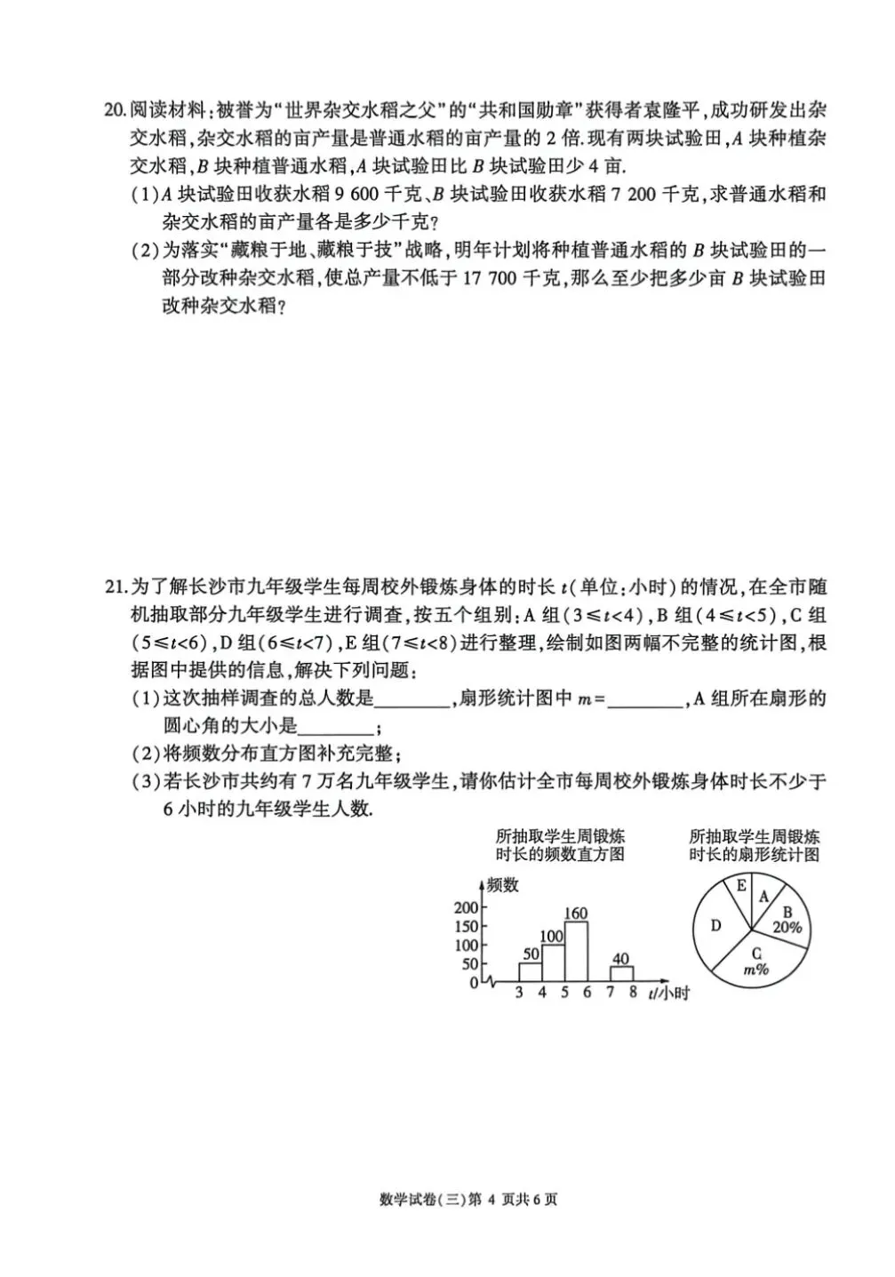 2026年湖南省初中学业水平考试数学模拟卷-第4张图片-四季读书网