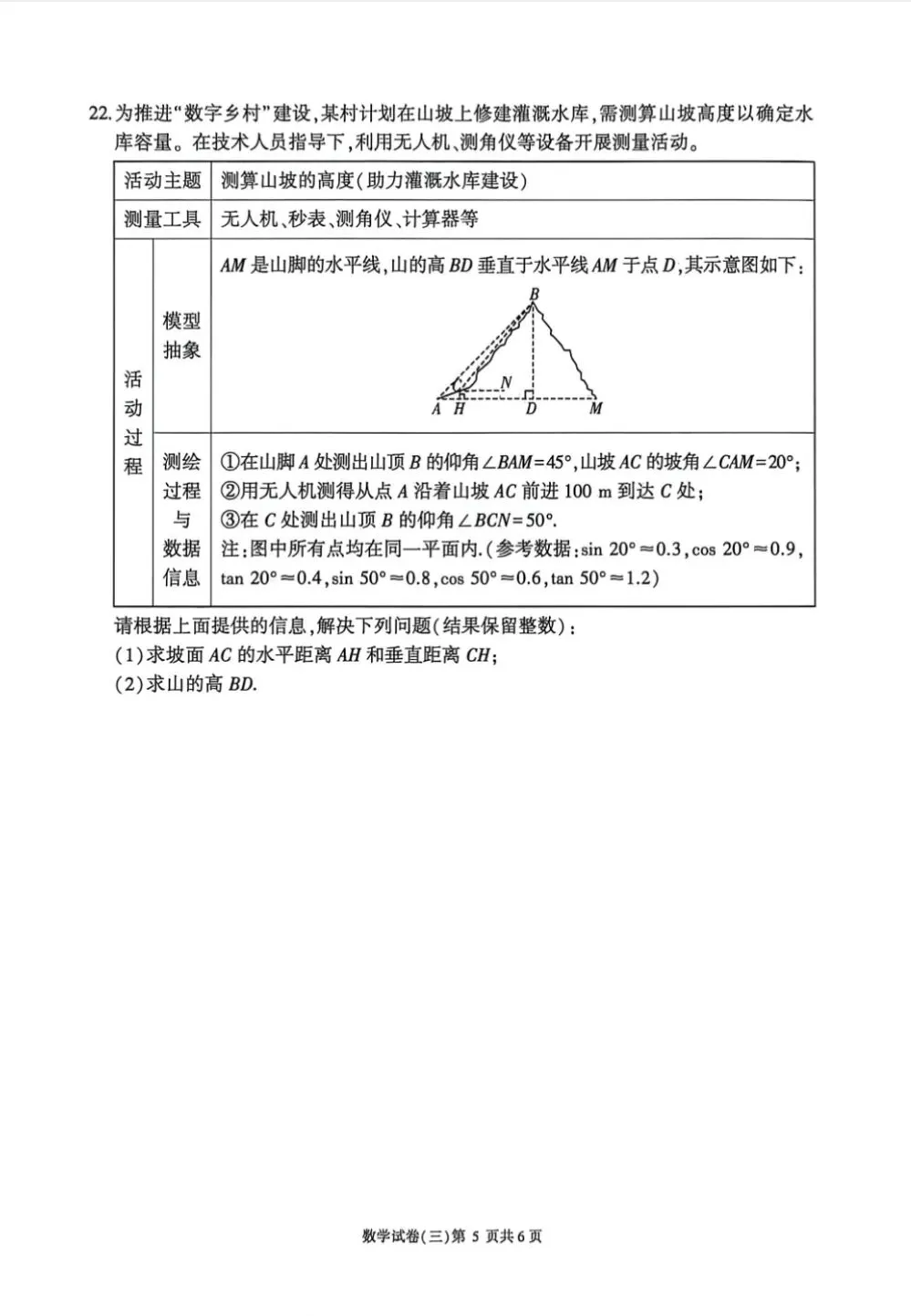 2026年湖南省初中学业水平考试数学模拟卷-第5张图片-四季读书网