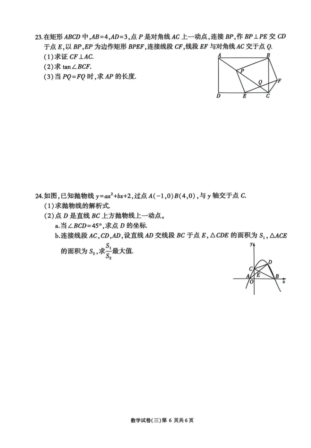2026年湖南省初中学业水平考试数学模拟卷-第6张图片-四季读书网
