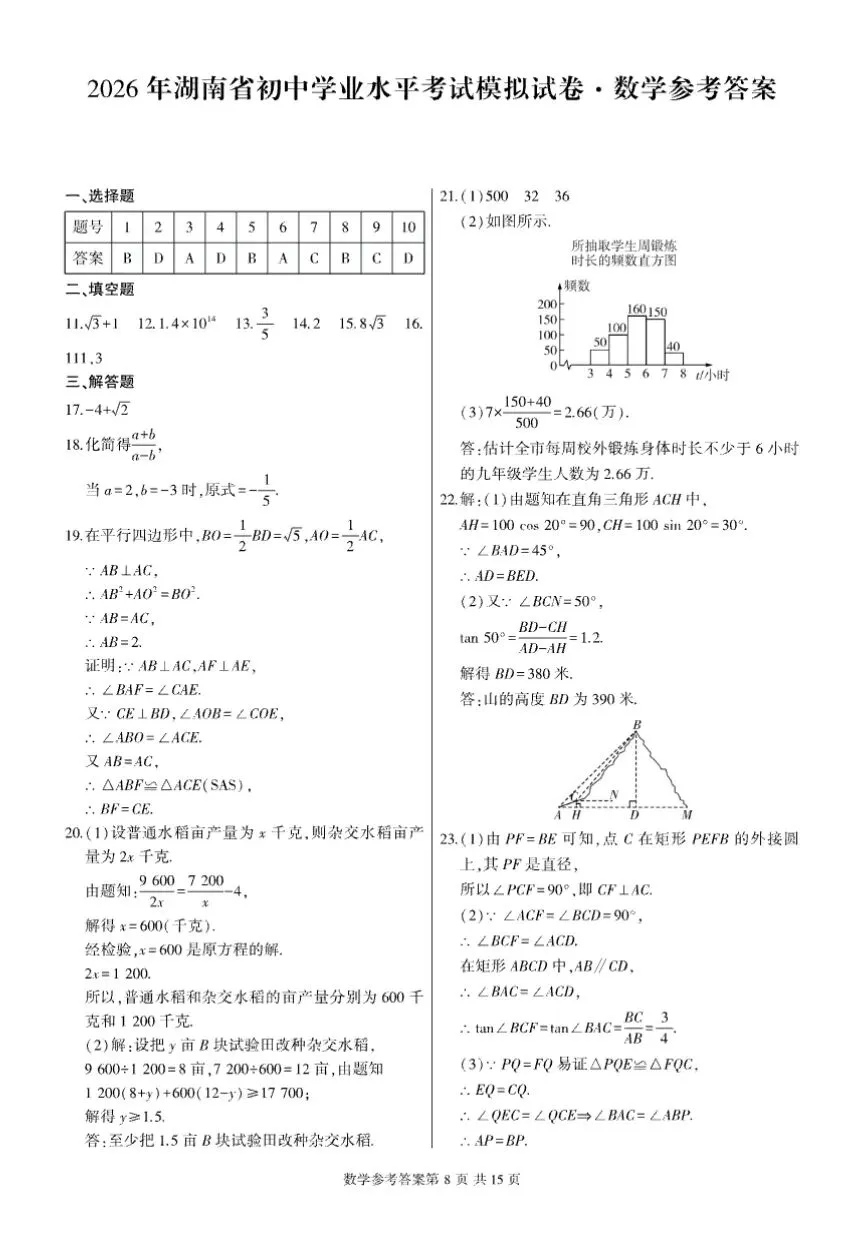 2026年湖南省初中学业水平考试数学模拟卷-第7张图片-四季读书网