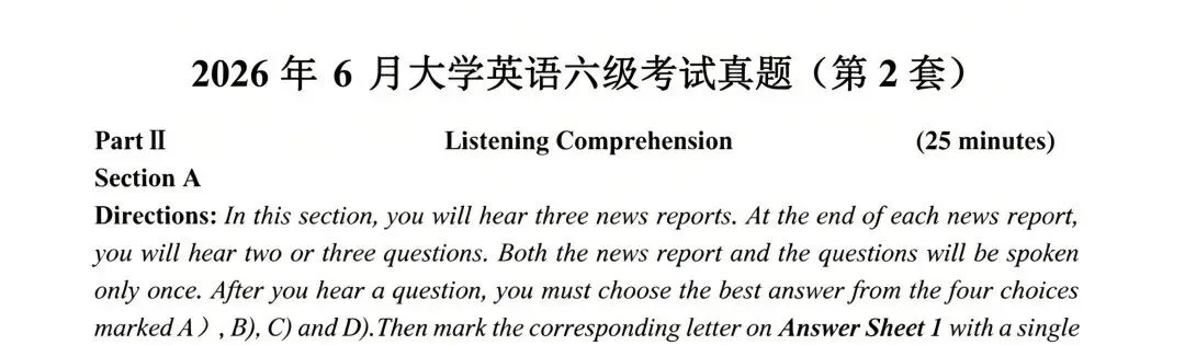 26年06月英语六级真题及答案完整版(三套全)-第2张图片-四季读书网 26年06月英语六级真题及答案完整版(三套全)-第2张图片-四季读书网