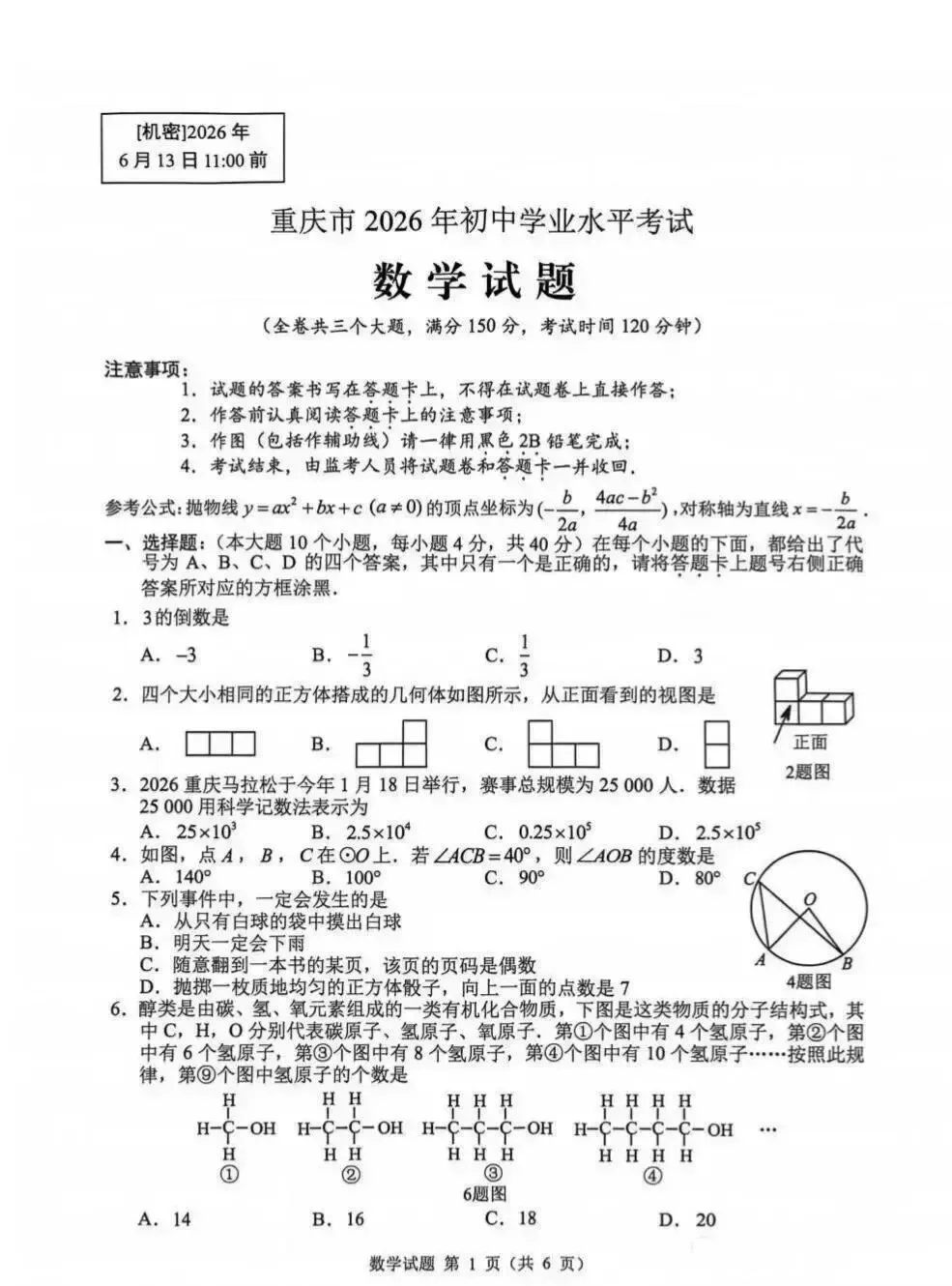 2026中考数学真题-第1张图片-四季读书网
