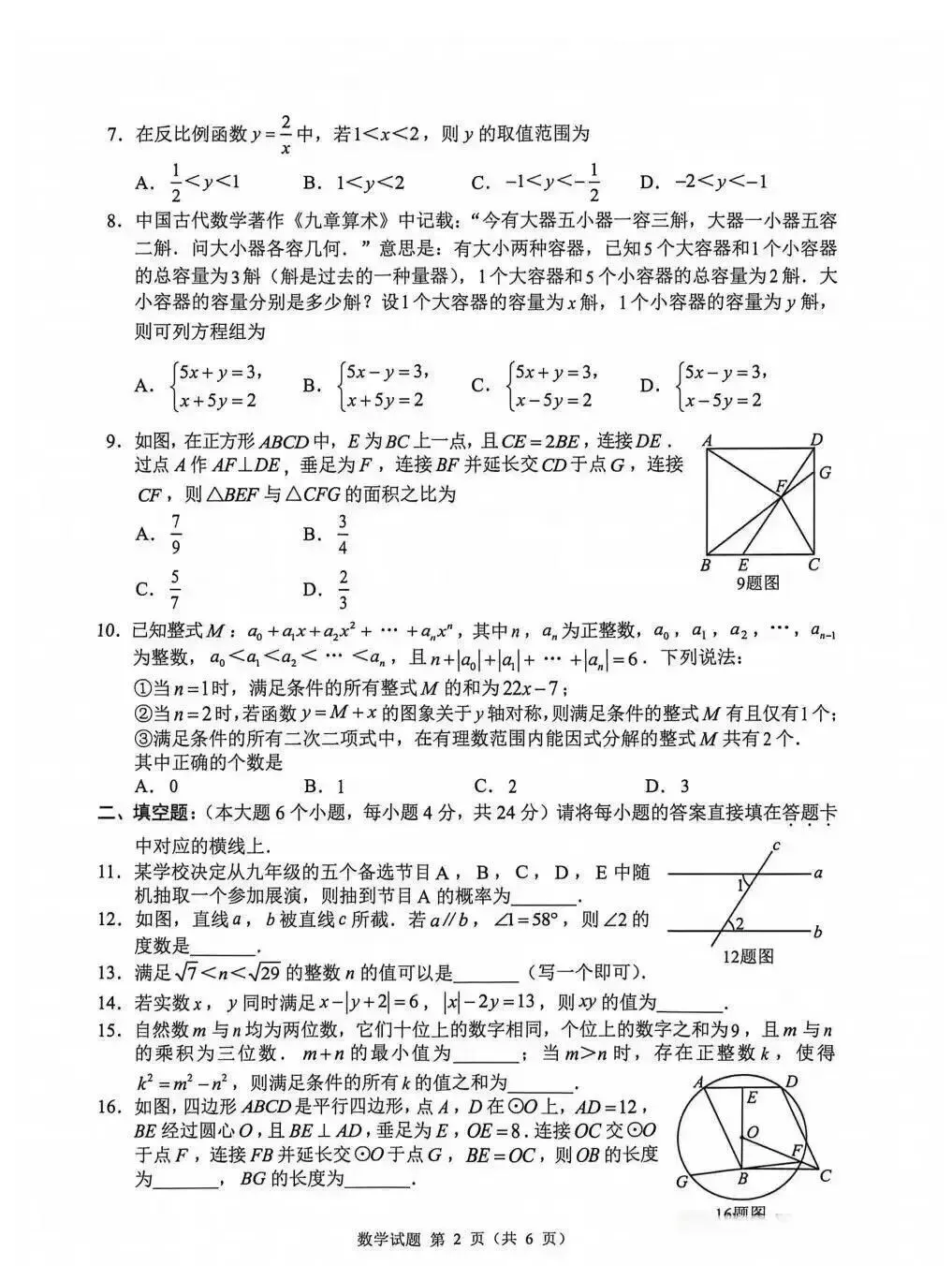 2026中考数学真题-第2张图片-四季读书网