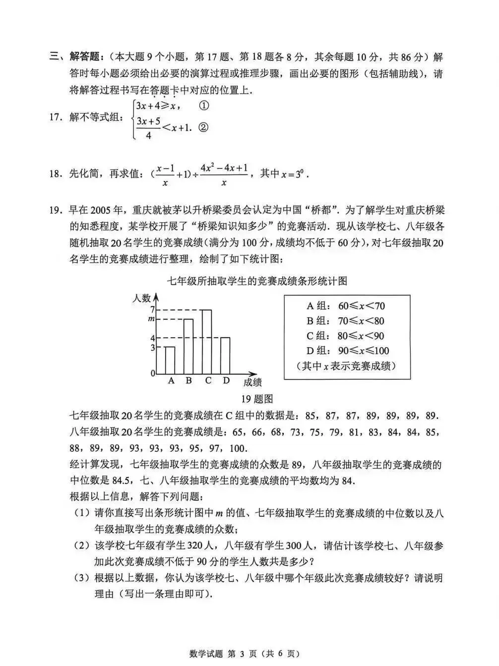 2026中考数学真题-第3张图片-四季读书网
