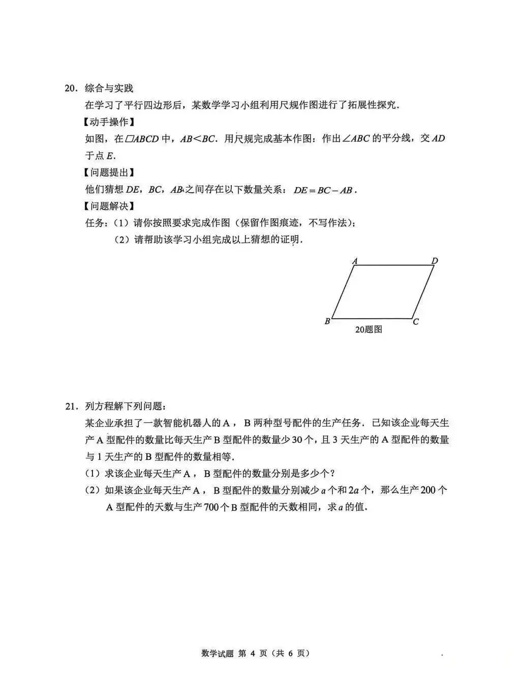 2026中考数学真题-第4张图片-四季读书网