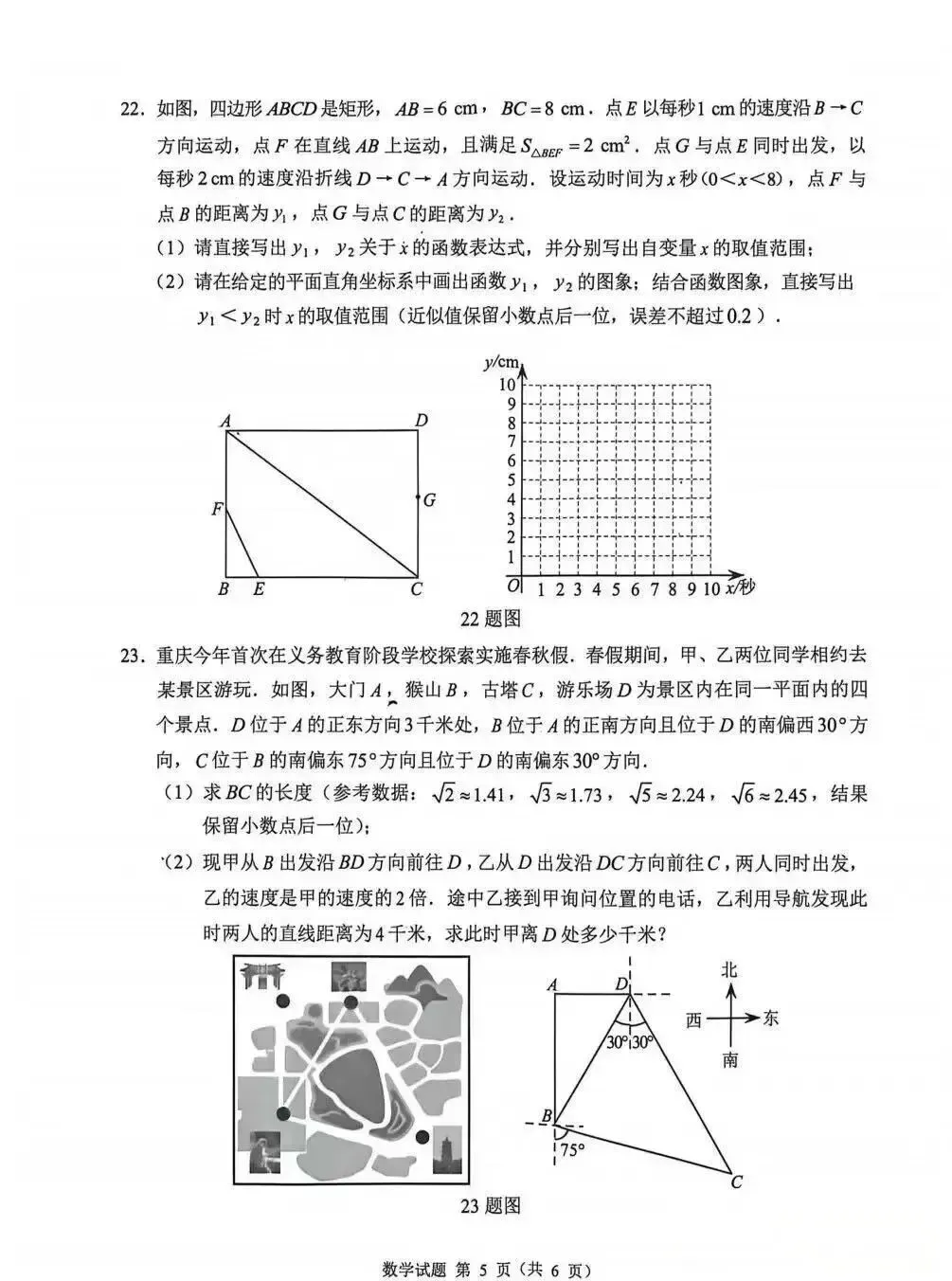 2026中考数学真题-第5张图片-四季读书网