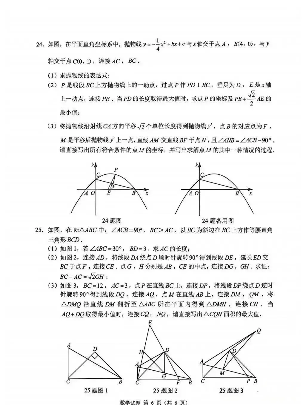 2026中考数学真题-第6张图片-四季读书网