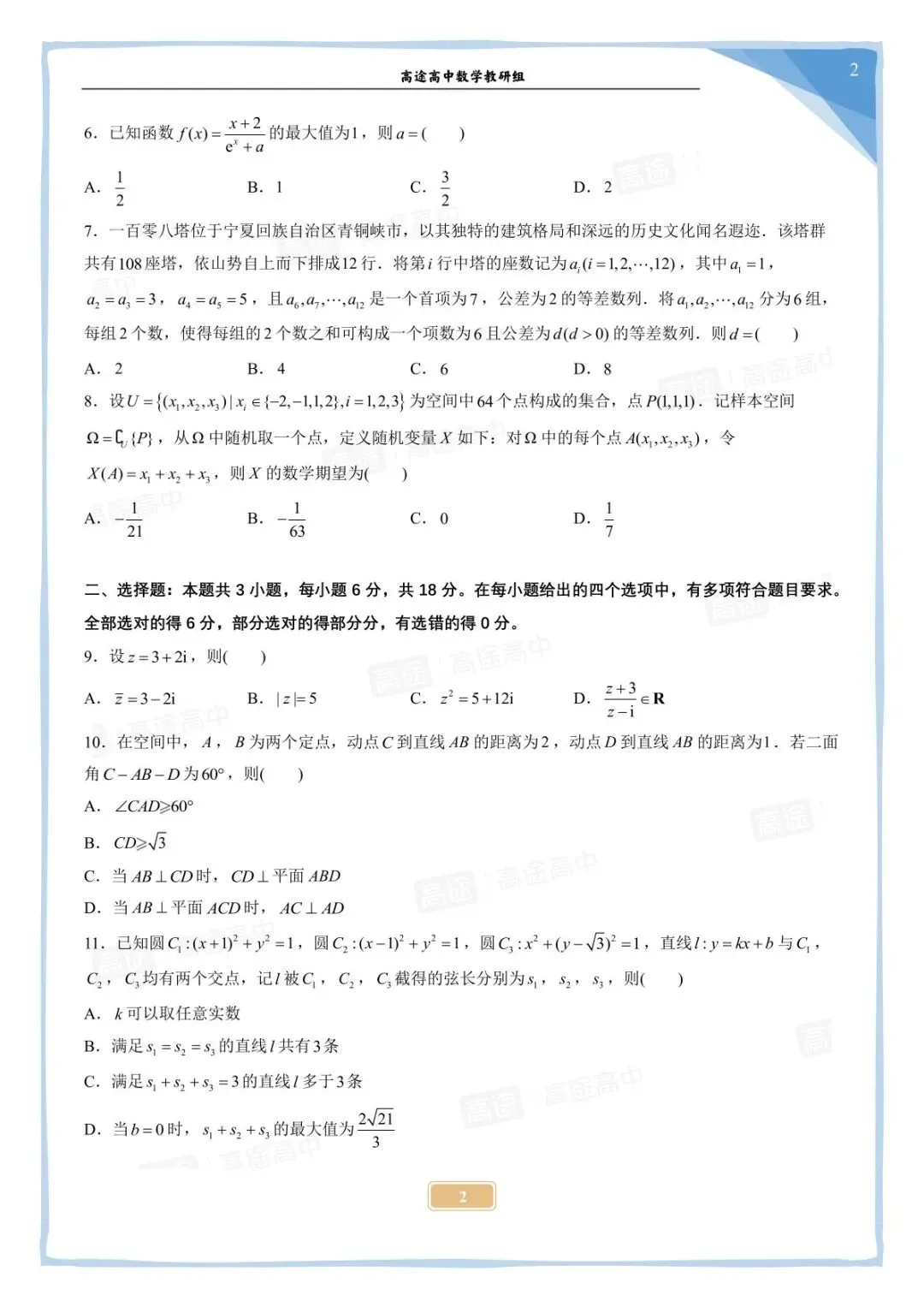 2026 高考数学真题完整版出炉!附试卷 & 答案解析-第3张图片-四季读书网 2026 高考数学真题完整版出炉!附试卷 & 答案解析-第3张图片-四季读书网