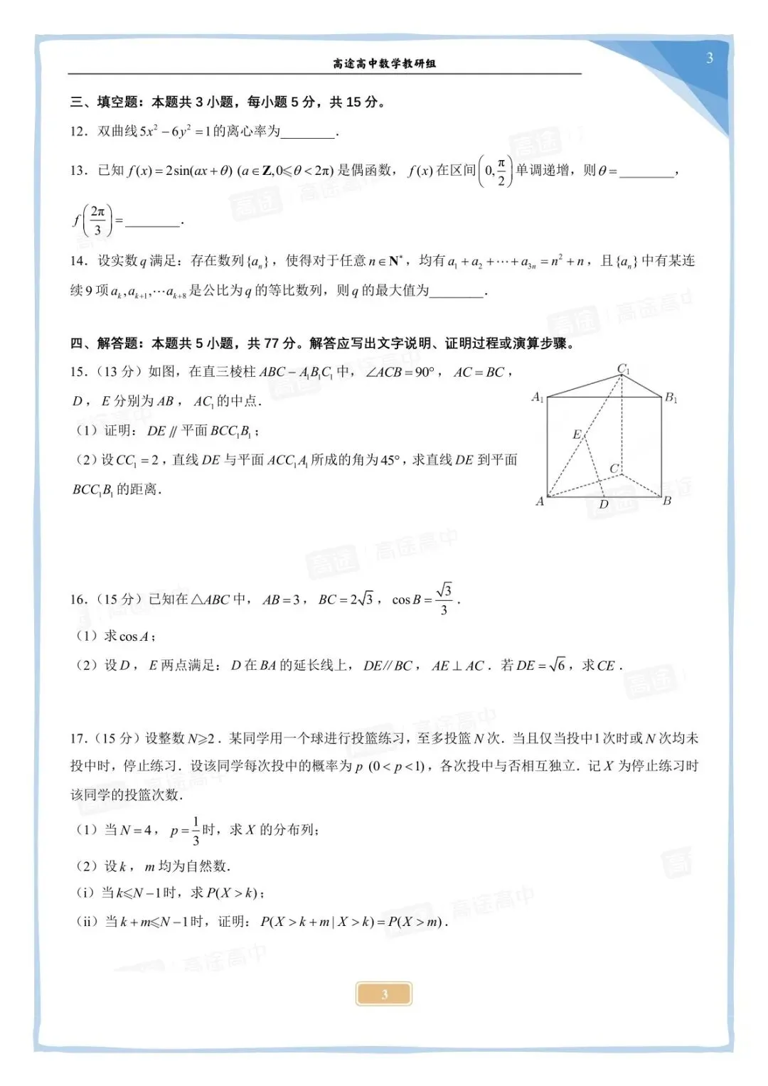 2026 高考数学真题完整版出炉!附试卷 & 答案解析-第6张图片-四季读书网 2026 高考数学真题完整版出炉!附试卷 & 答案解析-第6张图片-四季读书网