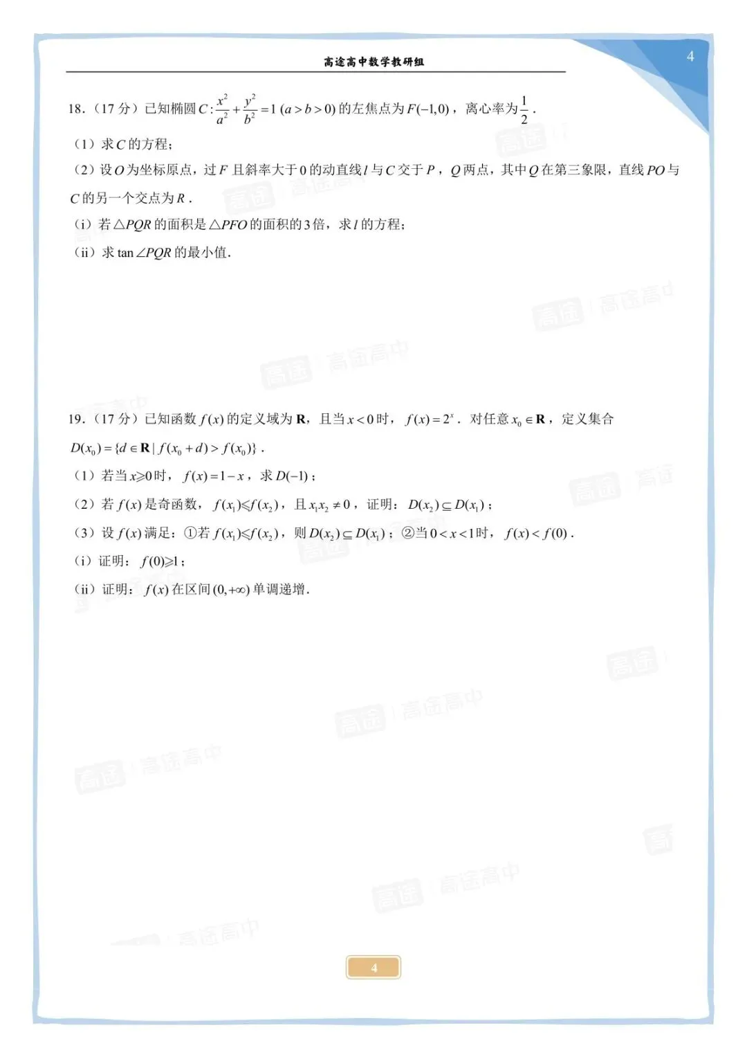 2026 高考数学真题完整版出炉!附试卷 & 答案解析-第7张图片-四季读书网 2026 高考数学真题完整版出炉!附试卷 & 答案解析-第7张图片-四季读书网
