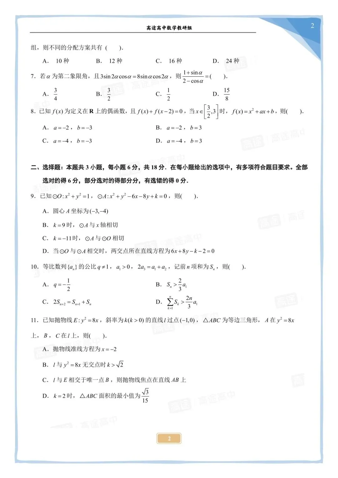2026 高考数学真题完整版出炉!附试卷 & 答案解析-第11张图片-四季读书网 2026 高考数学真题完整版出炉!附试卷 & 答案解析-第11张图片-四季读书网