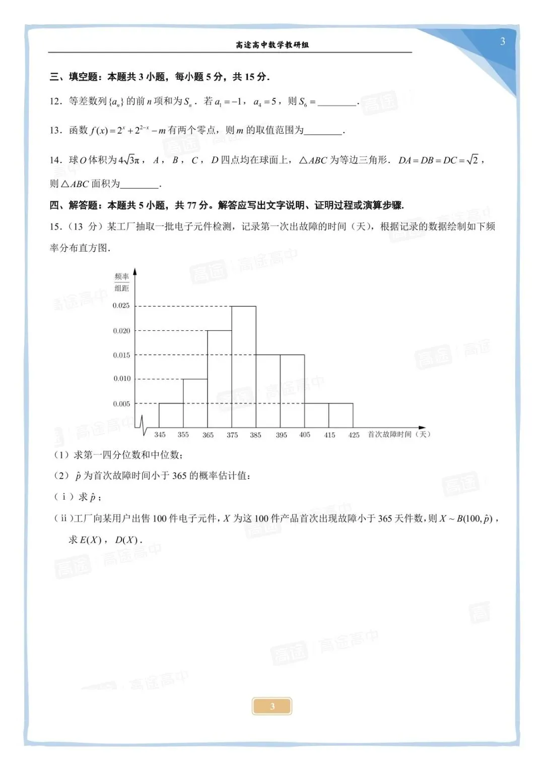 2026 高考数学真题完整版出炉!附试卷 & 答案解析-第12张图片-四季读书网 2026 高考数学真题完整版出炉!附试卷 & 答案解析-第12张图片-四季读书网