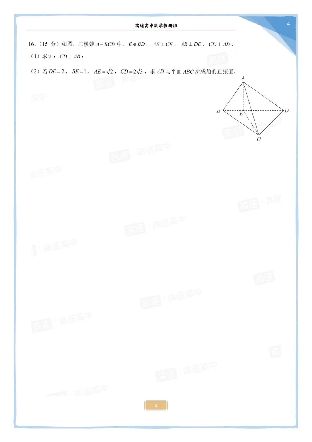 2026 高考数学真题完整版出炉!附试卷 & 答案解析-第13张图片-四季读书网 2026 高考数学真题完整版出炉!附试卷 & 答案解析-第13张图片-四季读书网