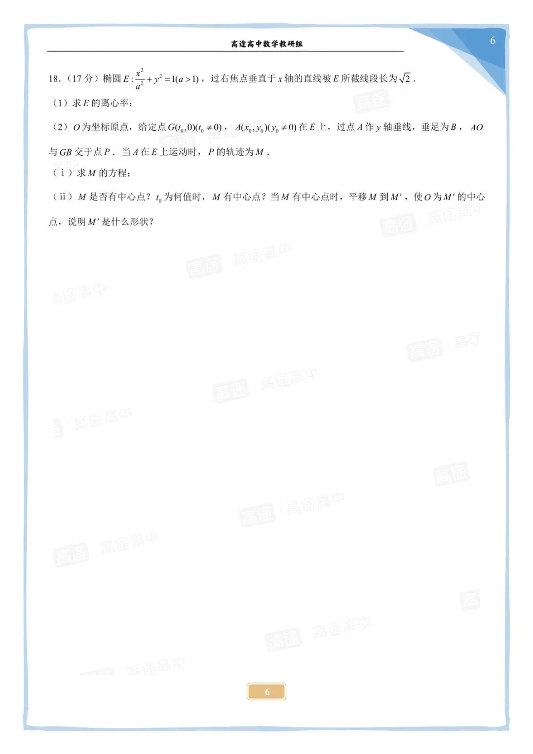 2026 高考数学真题完整版出炉!附试卷 & 答案解析-第15张图片-四季读书网 2026 高考数学真题完整版出炉!附试卷 & 答案解析-第15张图片-四季读书网
