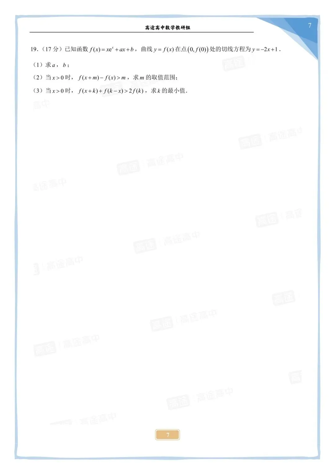2026 高考数学真题完整版出炉!附试卷 & 答案解析-第16张图片-四季读书网 2026 高考数学真题完整版出炉!附试卷 & 答案解析-第16张图片-四季读书网