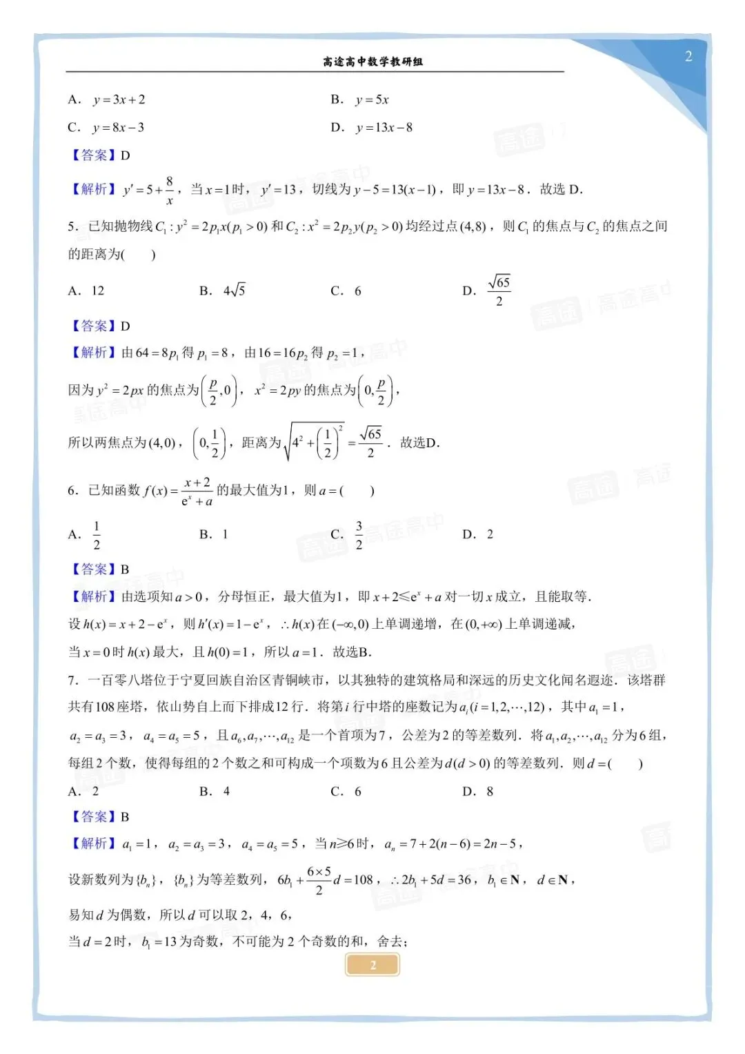 2026 高考数学真题完整版出炉!附试卷 & 答案解析-第18张图片-四季读书网 2026 高考数学真题完整版出炉!附试卷 & 答案解析-第18张图片-四季读书网