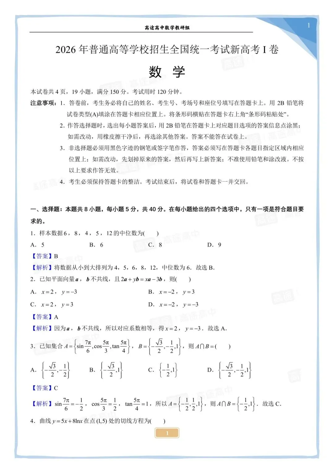 2026 高考数学真题完整版出炉!附试卷 & 答案解析-第19张图片-四季读书网 2026 高考数学真题完整版出炉!附试卷 & 答案解析-第19张图片-四季读书网