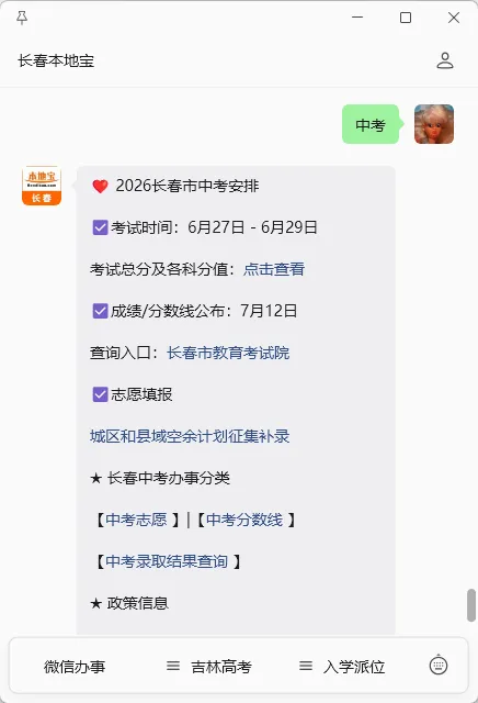 2026长春中考满分750分构成一览!-第4张图片-四季读书网 2026长春中考满分750分构成一览!-第4张图片-四季读书网