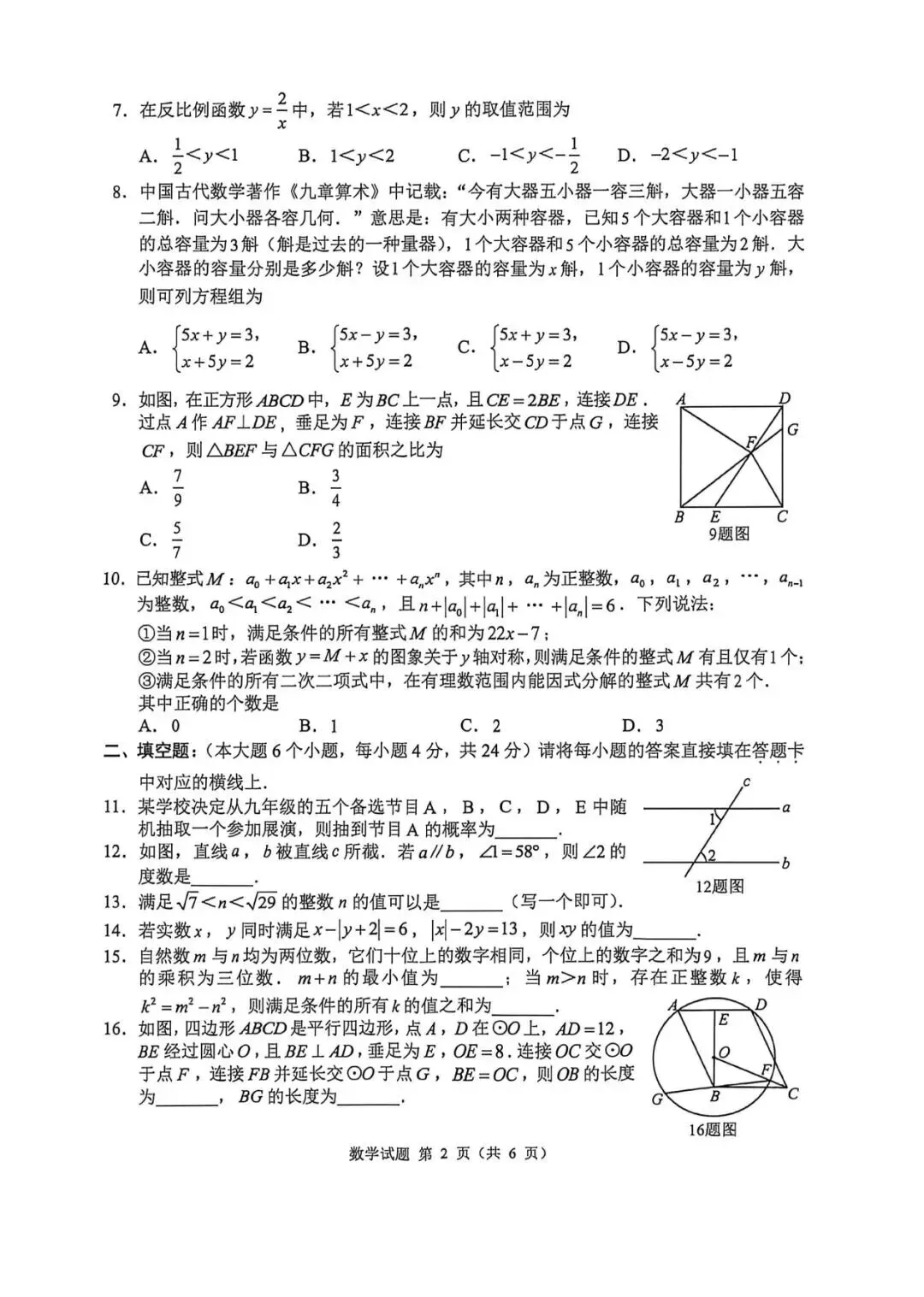 2026年重庆中考数学真题卷-第2张图片-四季读书网
