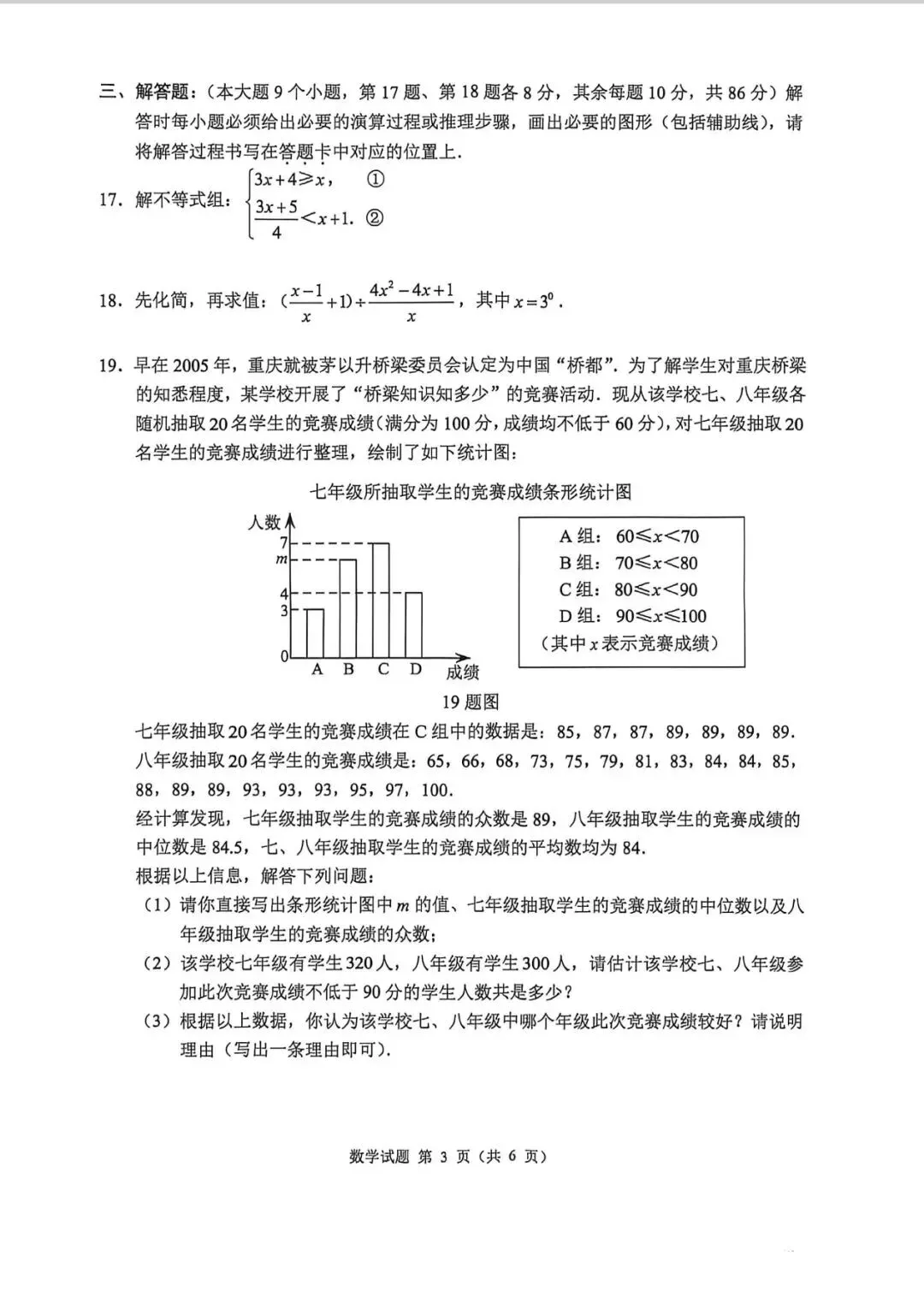 2026年重庆中考数学真题卷-第3张图片-四季读书网