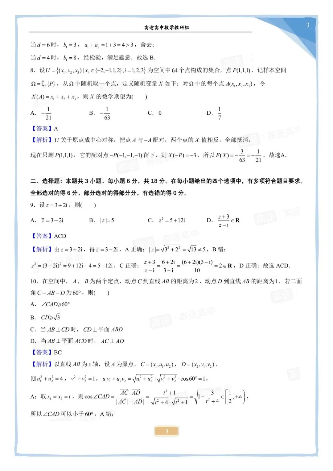 2026 高考数学真题完整版出炉!附试卷 & 答案解析-第21张图片-四季读书网 2026 高考数学真题完整版出炉!附试卷 & 答案解析-第21张图片-四季读书网